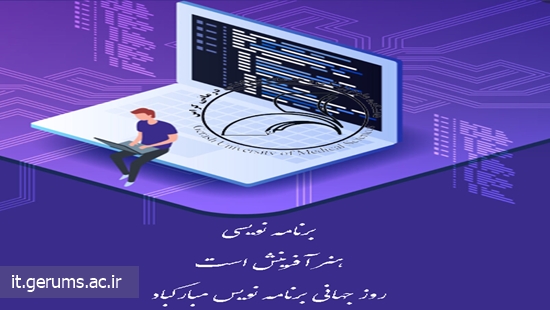 تبریک روز جهانی برنامه نویس 