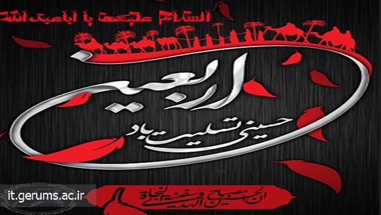 تسلیت اربعین حسینی  